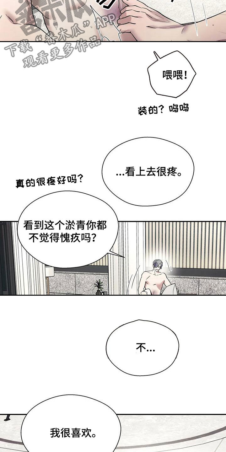 【畏惧的信息】漫画-（第69章：擅长）章节漫画下拉式图片-8.jpg