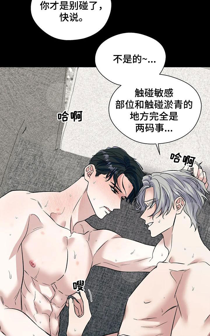 《畏惧的信息》漫画最新章节第70章：我可以做到免费下拉式在线观看章节第【14】张图片