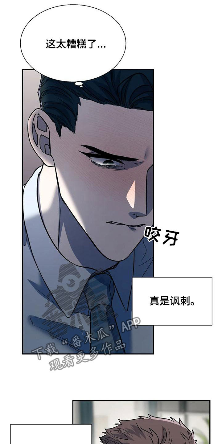 《畏惧的信息》漫画最新章节第71章：说漏嘴免费下拉式在线观看章节第【10】张图片