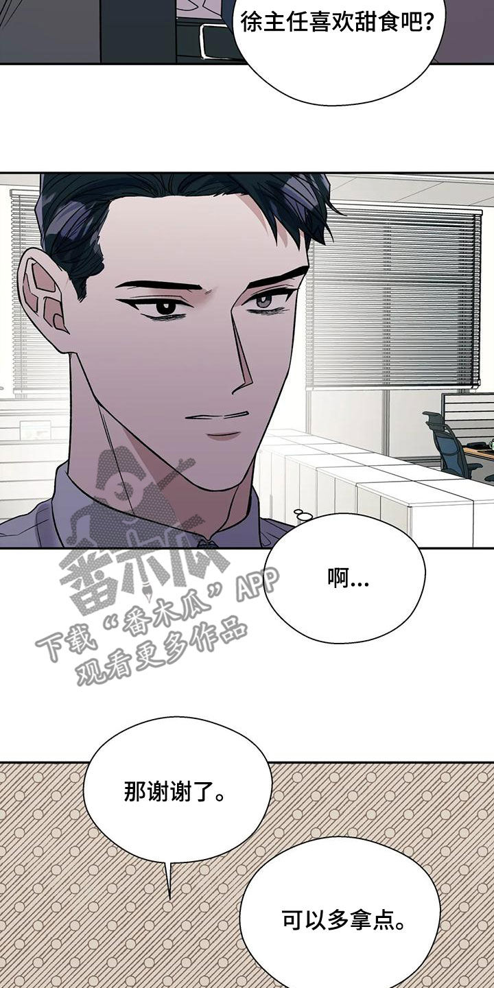 《畏惧的信息》漫画最新章节第71章：说漏嘴免费下拉式在线观看章节第【17】张图片