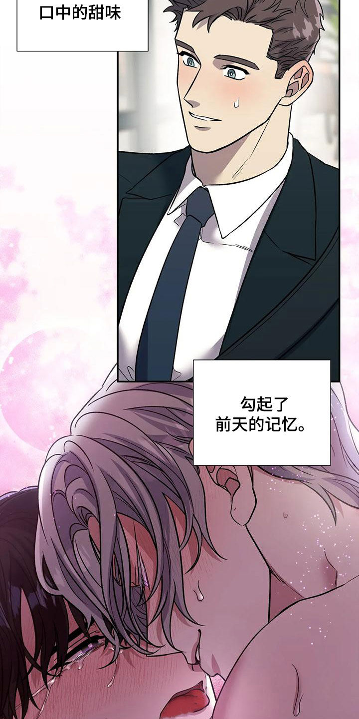 《畏惧的信息》漫画最新章节第71章：说漏嘴免费下拉式在线观看章节第【9】张图片