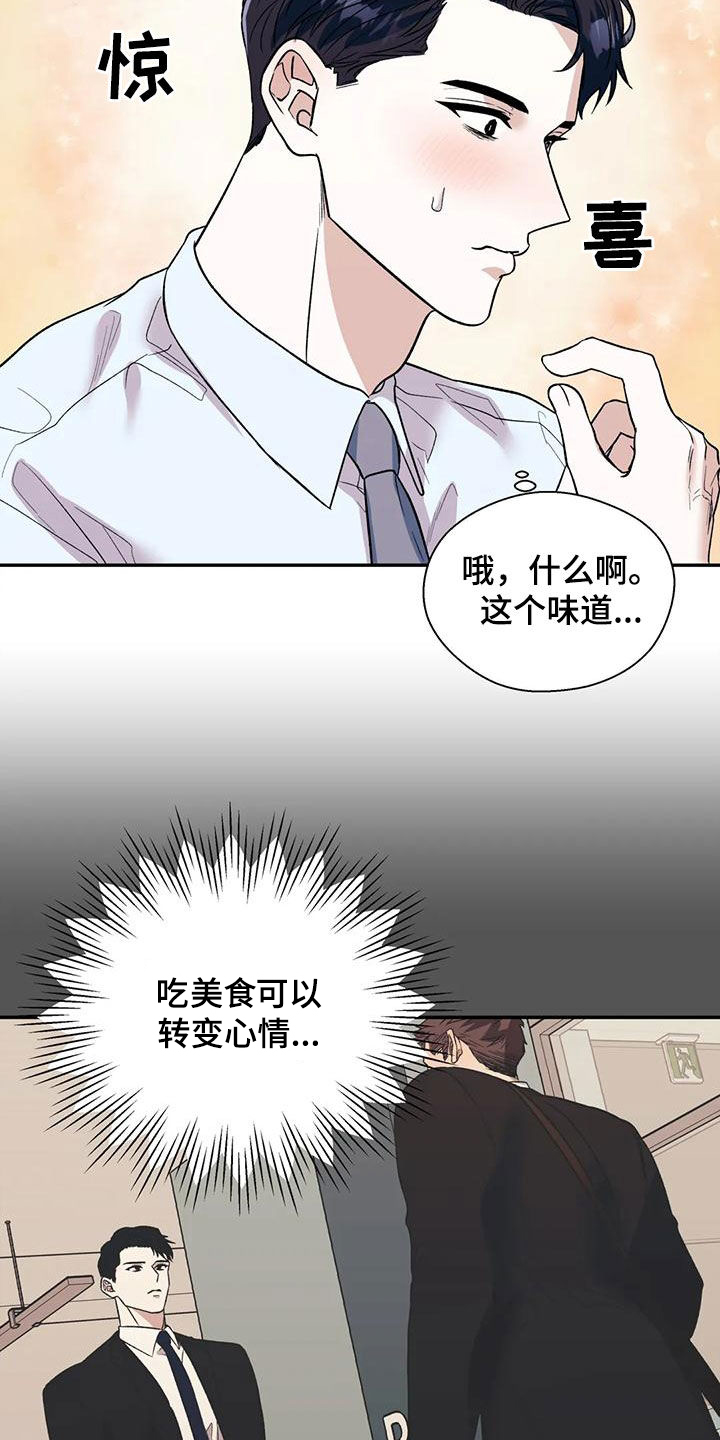 《畏惧的信息》漫画最新章节第71章：说漏嘴免费下拉式在线观看章节第【14】张图片