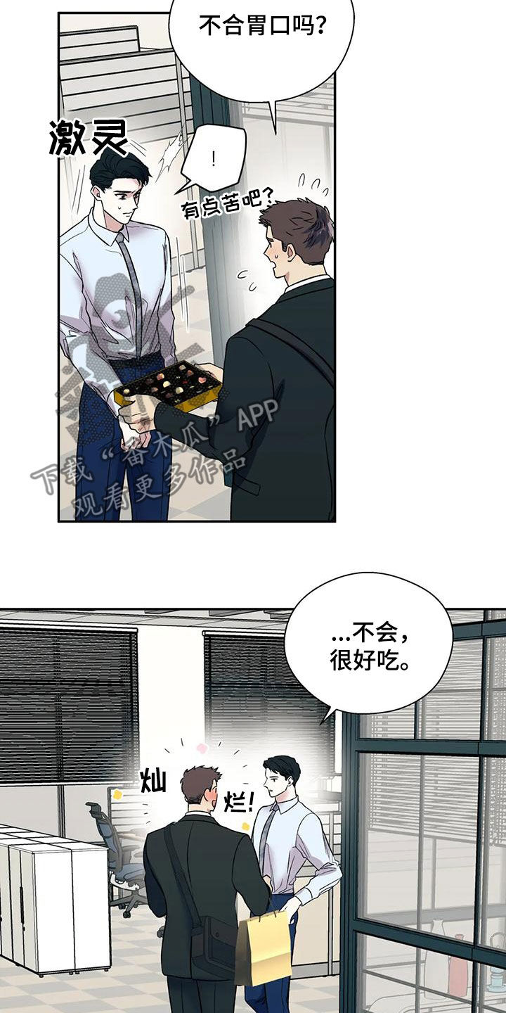 《畏惧的信息》漫画最新章节第71章：说漏嘴免费下拉式在线观看章节第【5】张图片