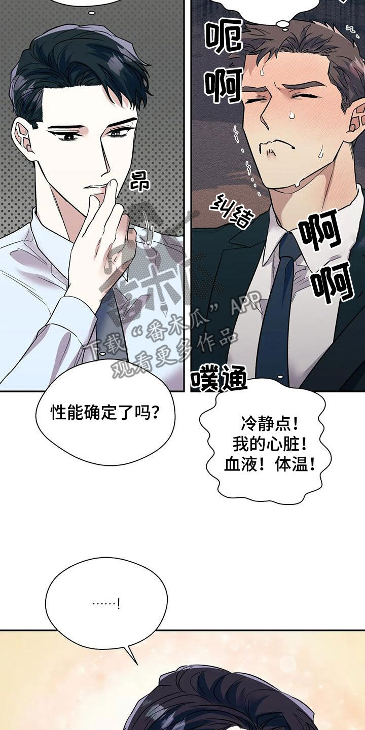 《畏惧的信息》漫画最新章节第71章：说漏嘴免费下拉式在线观看章节第【15】张图片