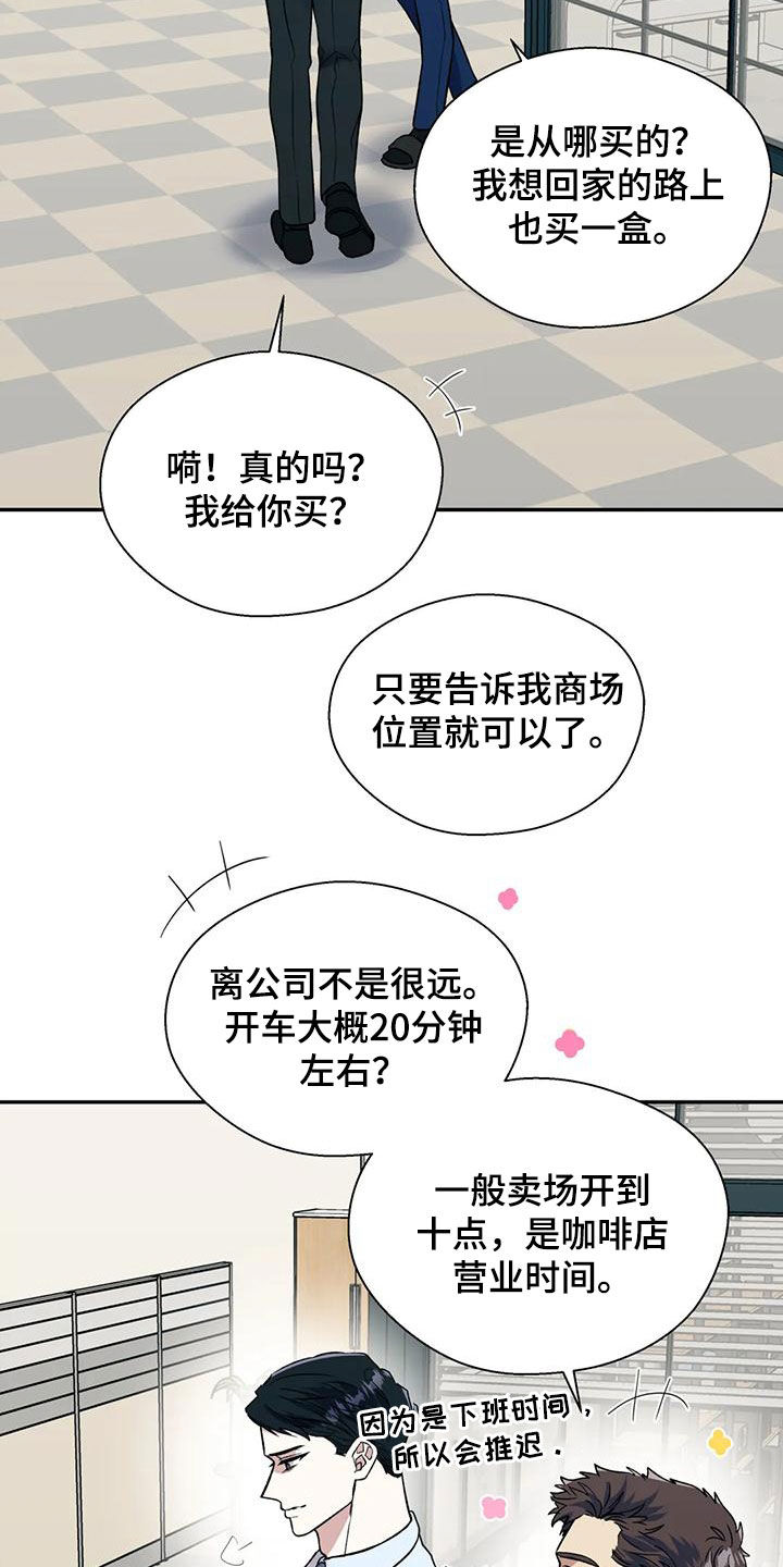 《畏惧的信息》漫画最新章节第71章：说漏嘴免费下拉式在线观看章节第【4】张图片