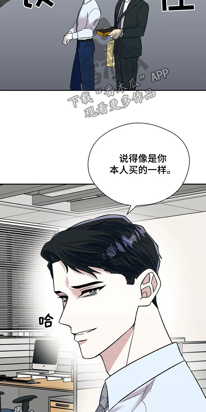 《畏惧的信息》漫画最新章节第71章：说漏嘴免费下拉式在线观看章节第【2】张图片