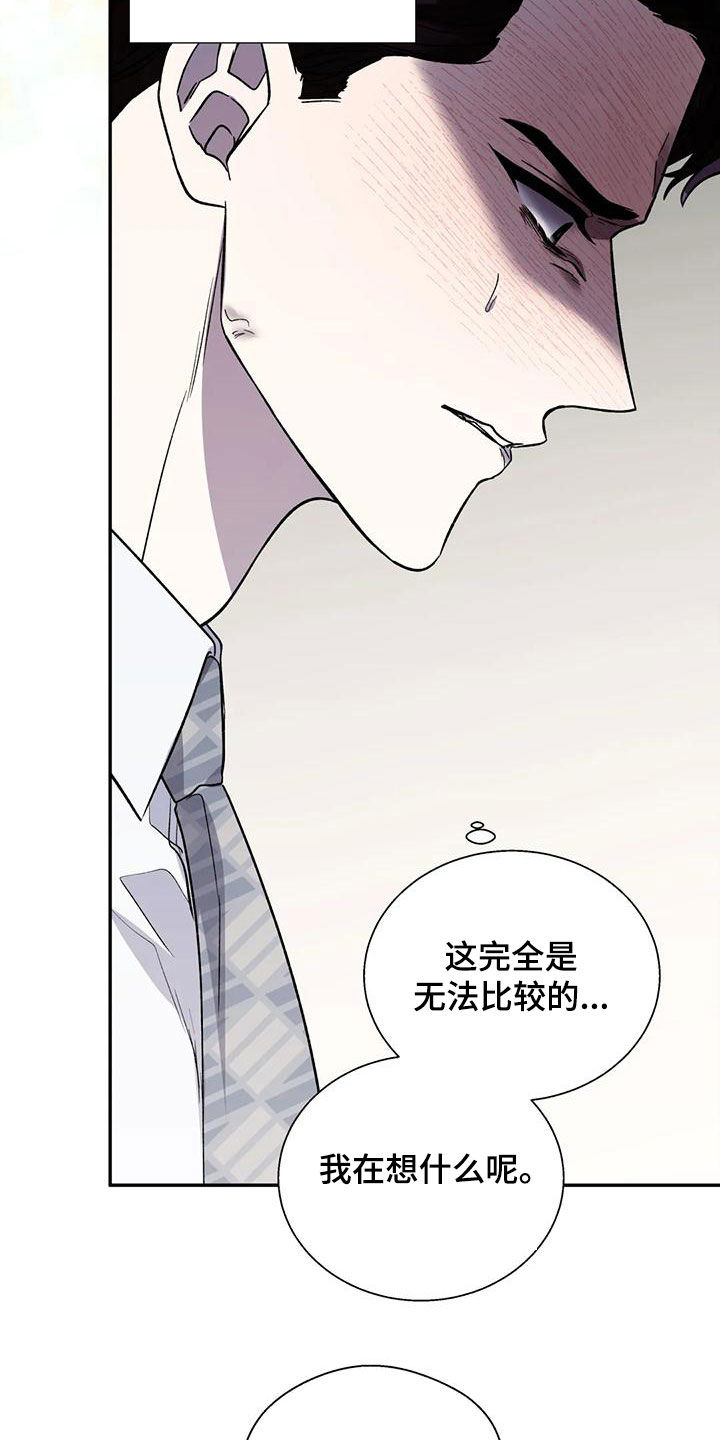 《畏惧的信息》漫画最新章节第71章：说漏嘴免费下拉式在线观看章节第【6】张图片