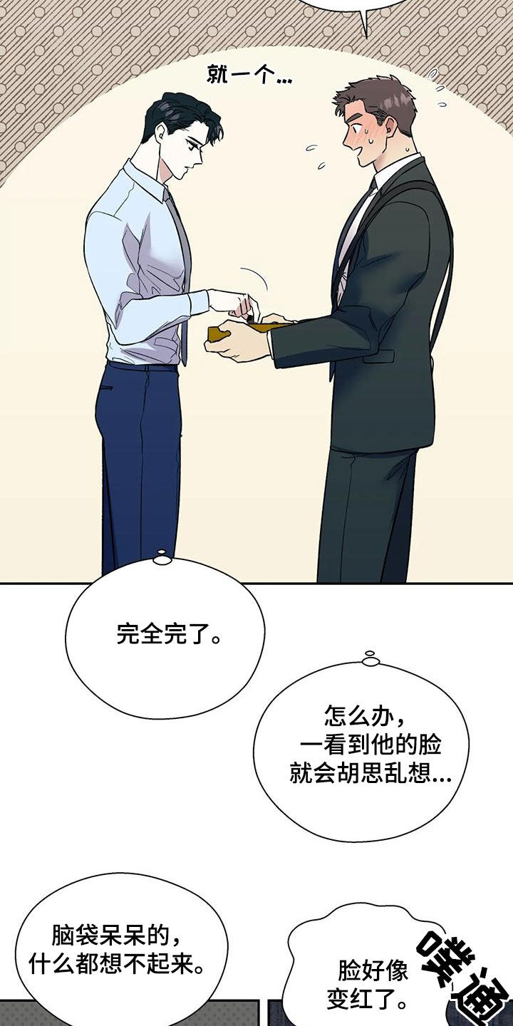 《畏惧的信息》漫画最新章节第71章：说漏嘴免费下拉式在线观看章节第【16】张图片