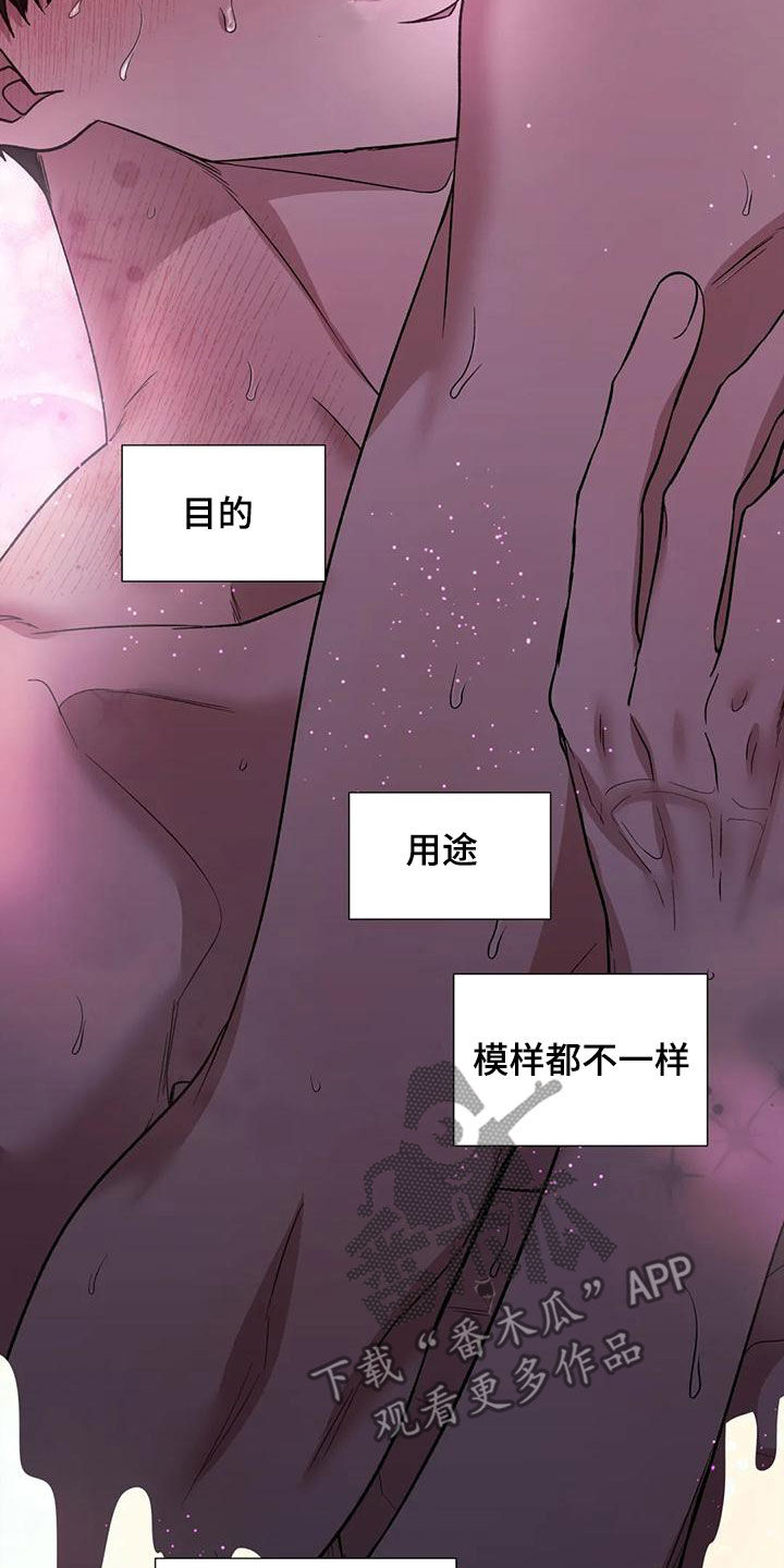 《畏惧的信息》漫画最新章节第71章：说漏嘴免费下拉式在线观看章节第【8】张图片