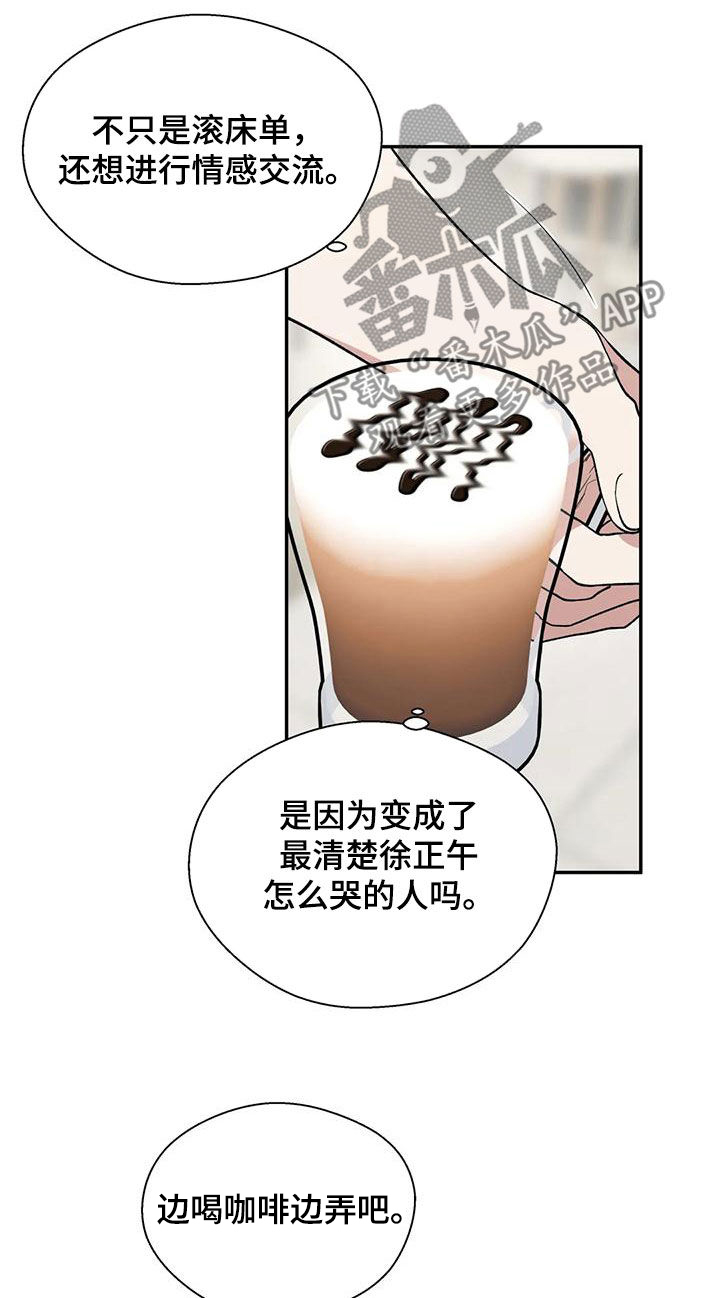 《畏惧的信息》漫画最新章节第72章：像个疯子免费下拉式在线观看章节第【6】张图片