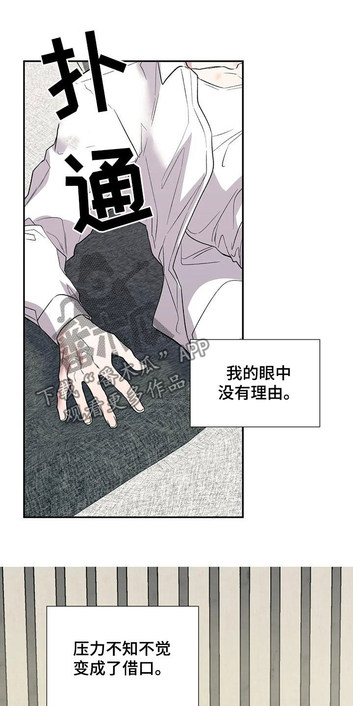 《畏惧的信息》漫画最新章节第72章：像个疯子免费下拉式在线观看章节第【14】张图片