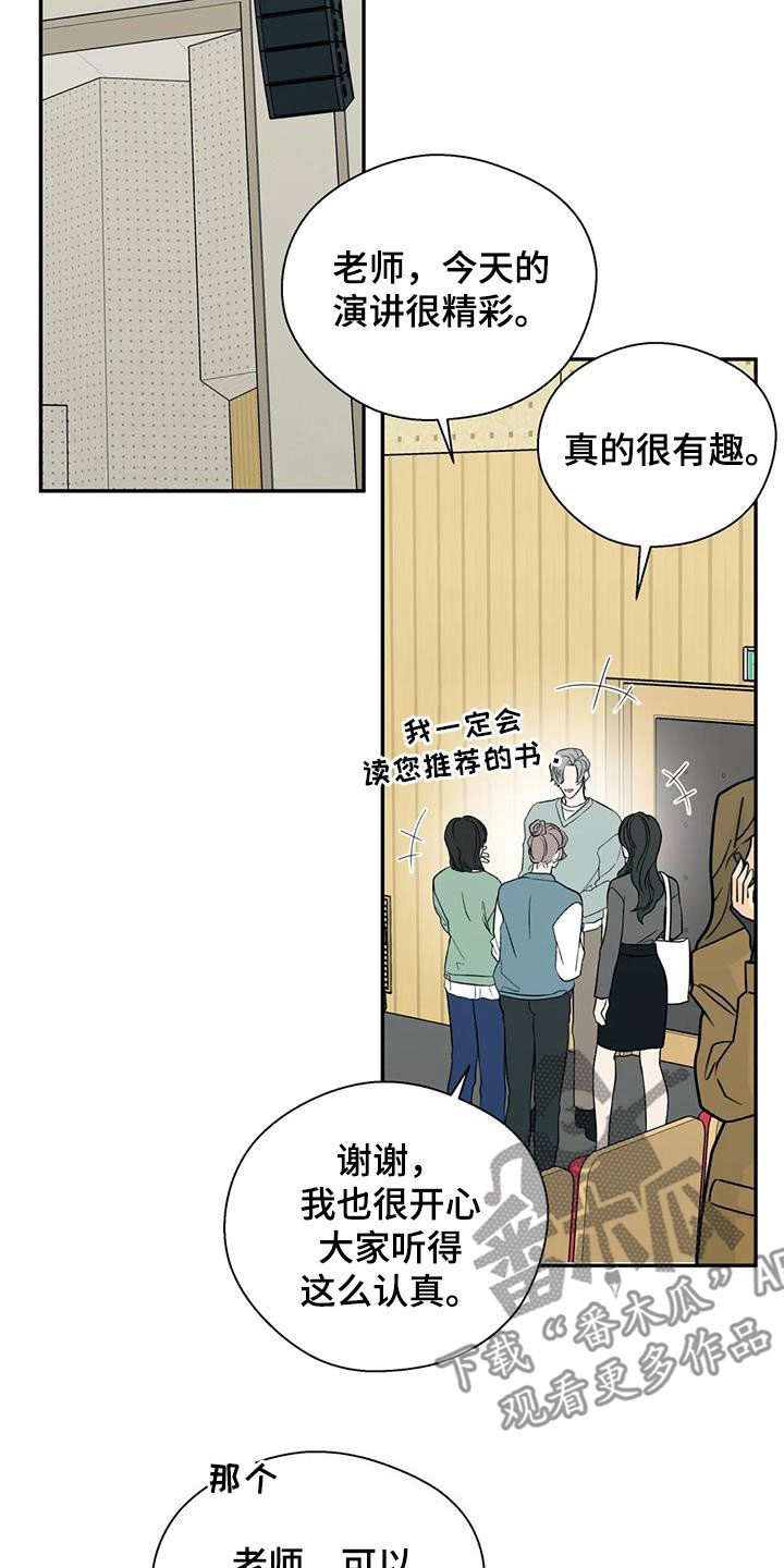 《畏惧的信息》漫画最新章节第73章：你想说什么免费下拉式在线观看章节第【16】张图片