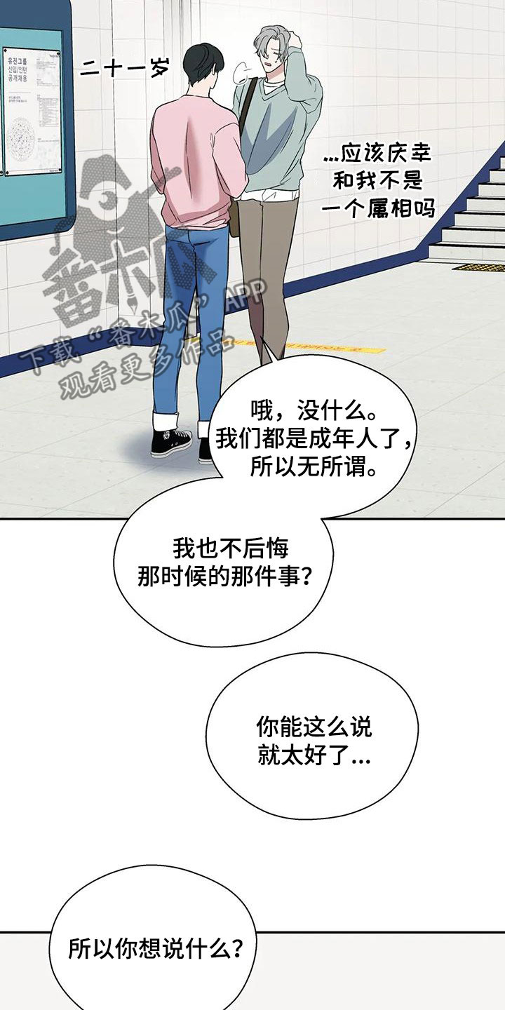 《畏惧的信息》漫画最新章节第73章：你想说什么免费下拉式在线观看章节第【2】张图片