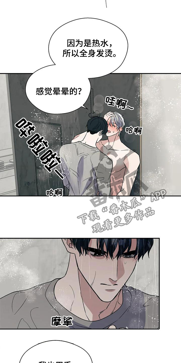 《畏惧的信息》漫画最新章节第75章：风度免费下拉式在线观看章节第【18】张图片