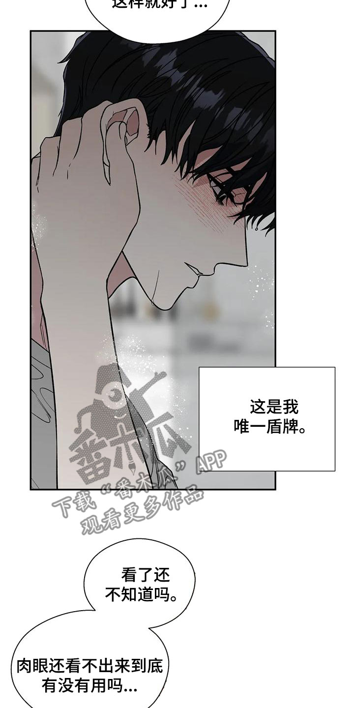 《畏惧的信息》漫画最新章节第75章：风度免费下拉式在线观看章节第【30】张图片