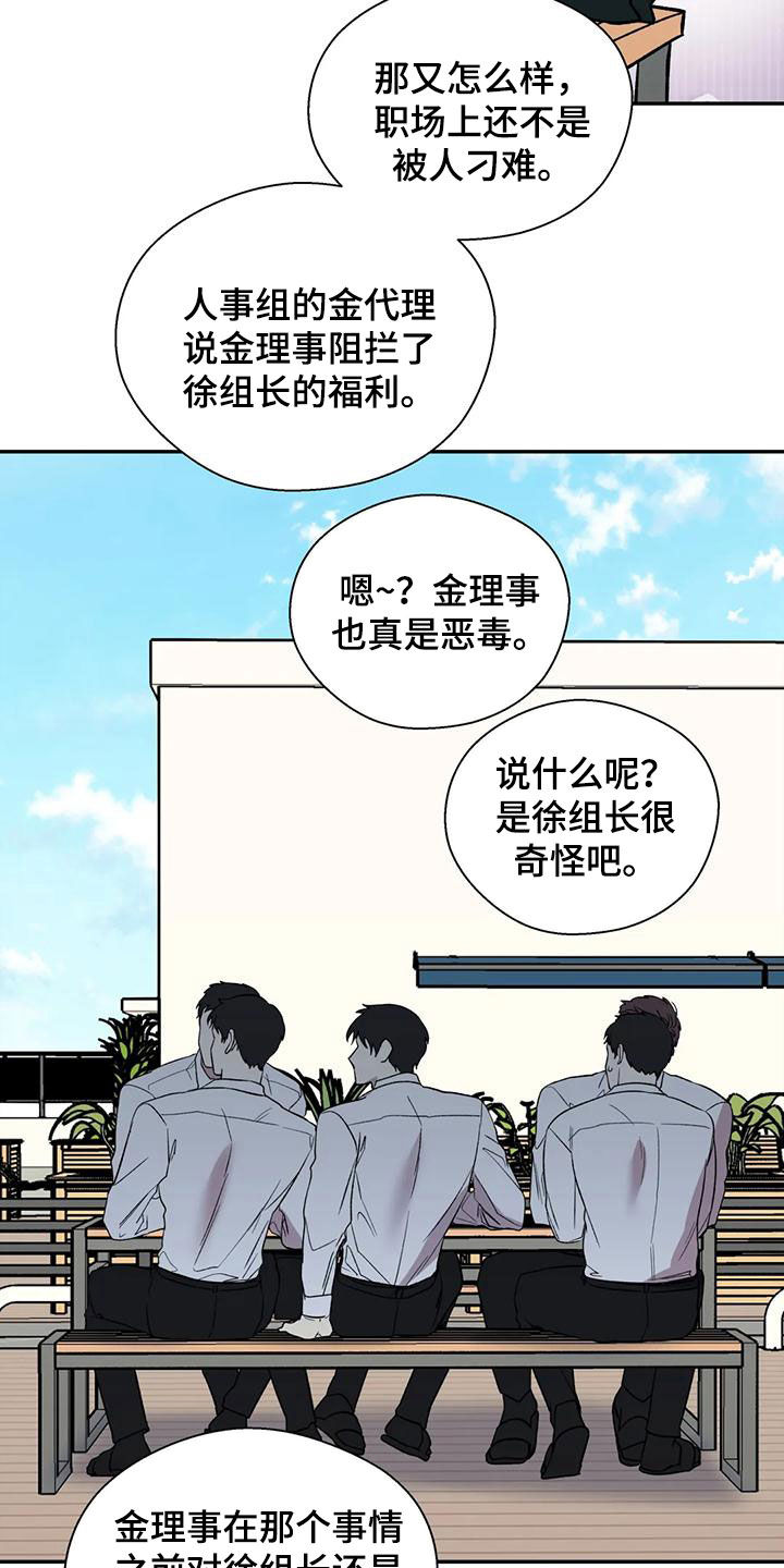 《畏惧的信息》漫画最新章节第76章：议论纷纷免费下拉式在线观看章节第【12】张图片