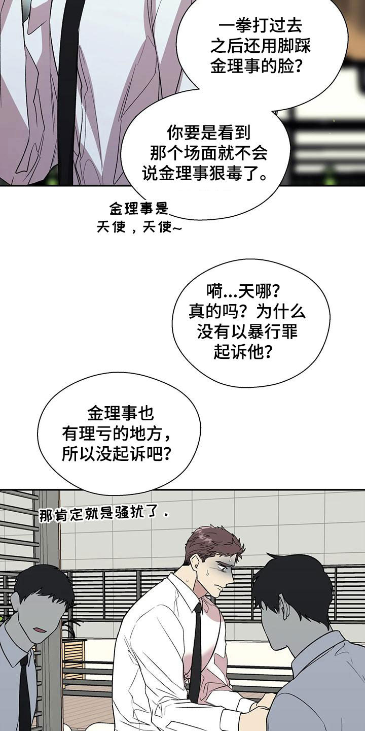 《畏惧的信息》漫画最新章节第76章：议论纷纷免费下拉式在线观看章节第【10】张图片