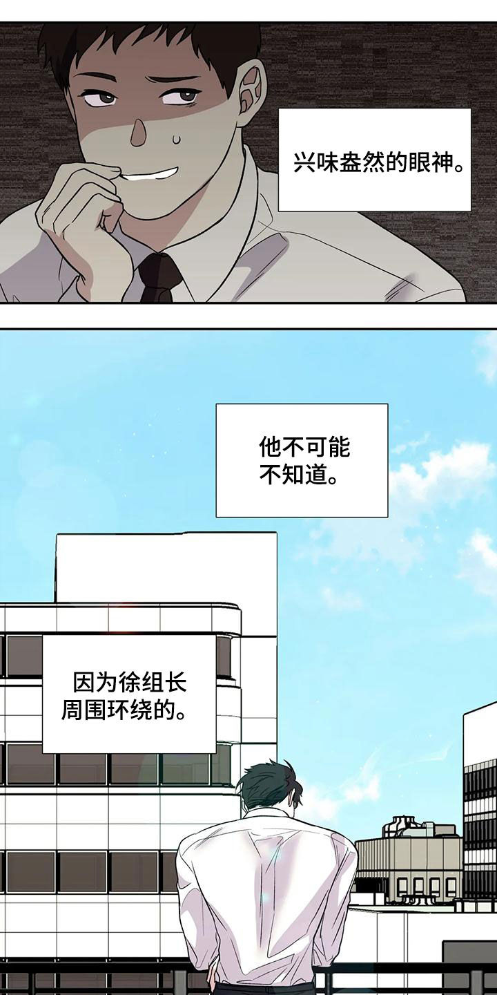 《畏惧的信息》漫画最新章节第76章：议论纷纷免费下拉式在线观看章节第【4】张图片