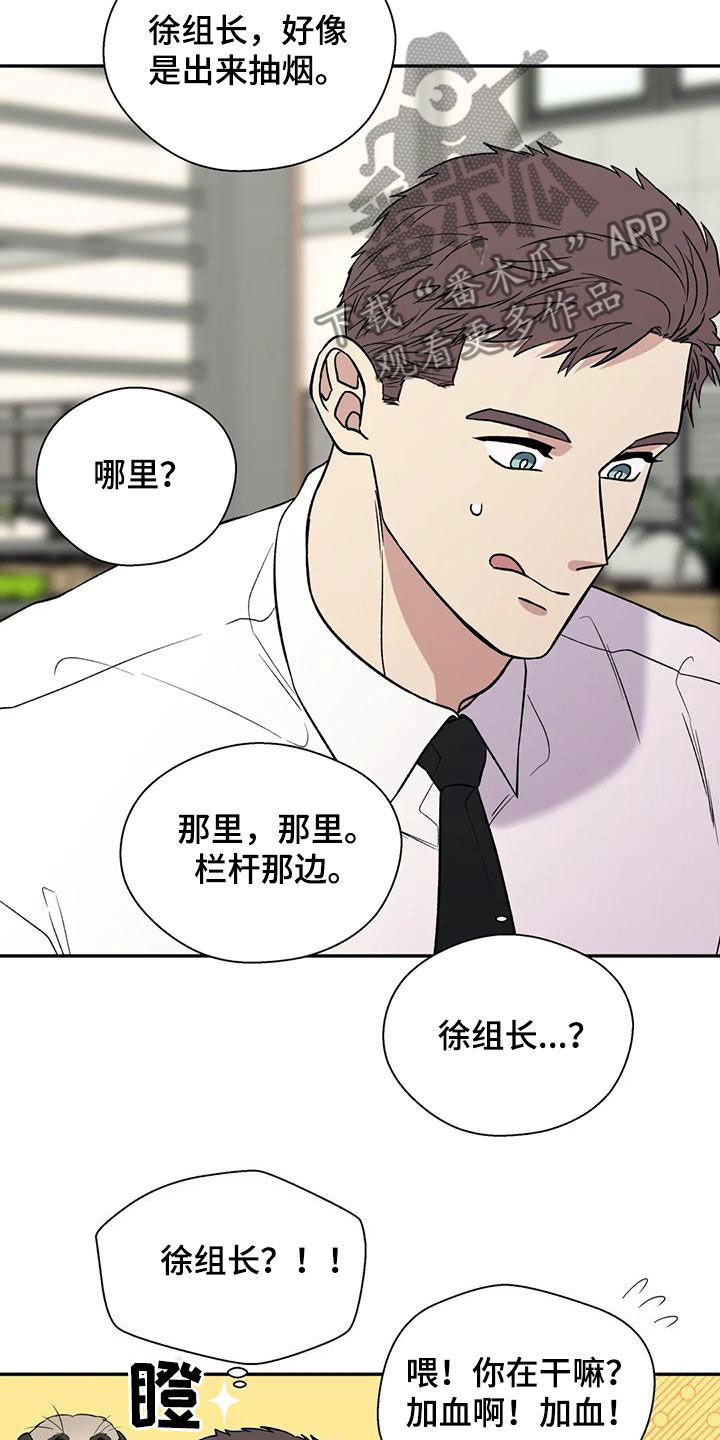 《畏惧的信息》漫画最新章节第76章：议论纷纷免费下拉式在线观看章节第【17】张图片