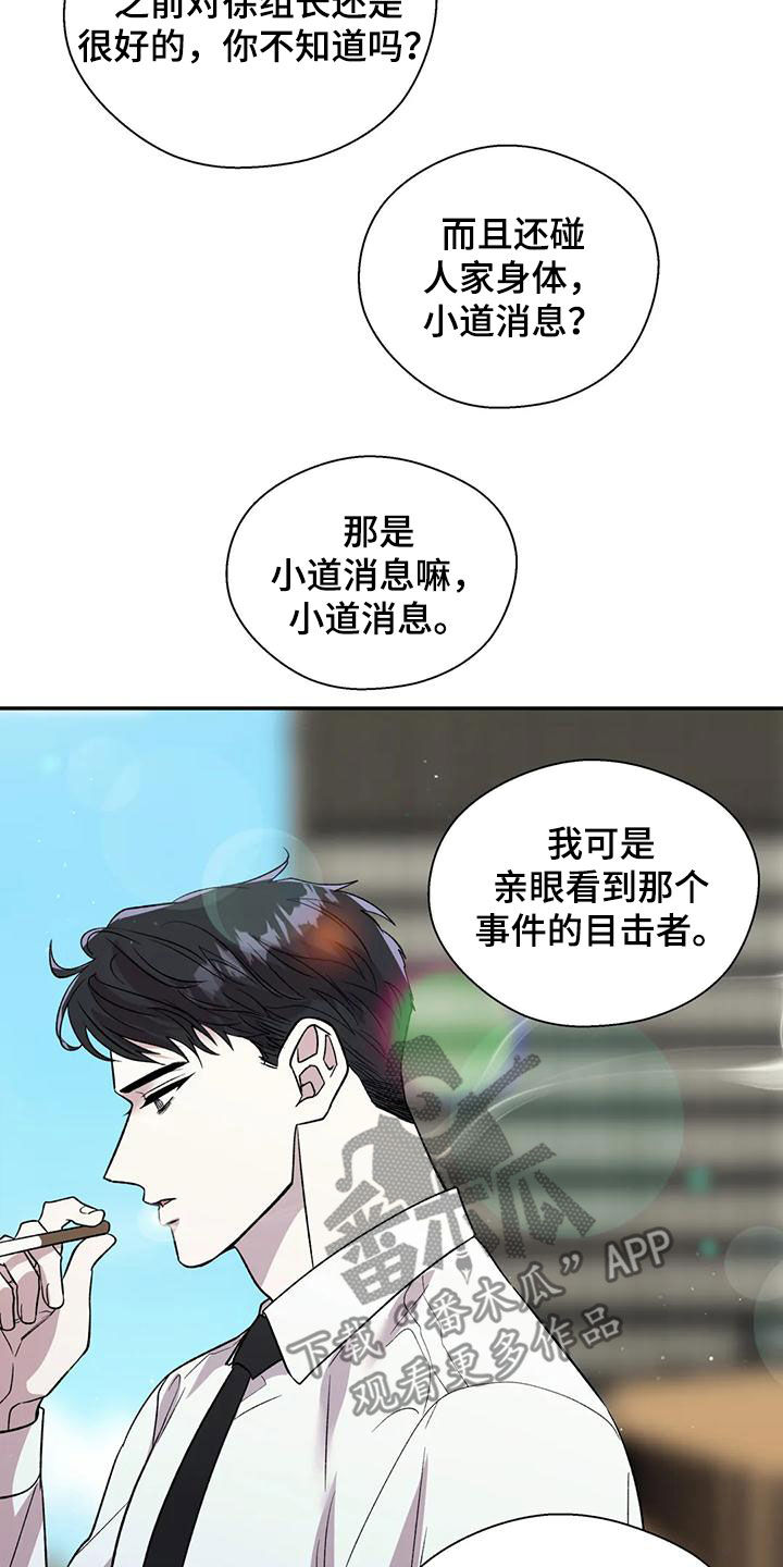 《畏惧的信息》漫画最新章节第76章：议论纷纷免费下拉式在线观看章节第【11】张图片