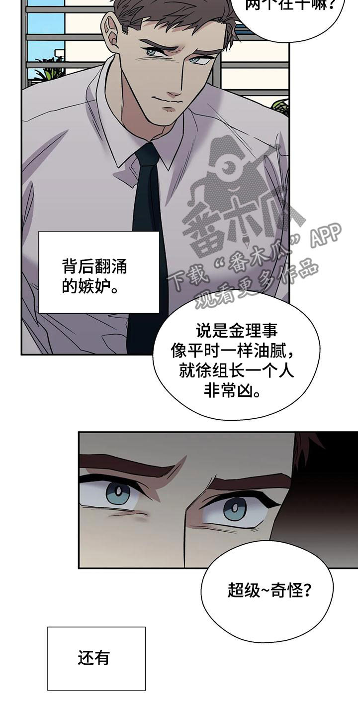 《畏惧的信息》漫画最新章节第76章：议论纷纷免费下拉式在线观看章节第【5】张图片