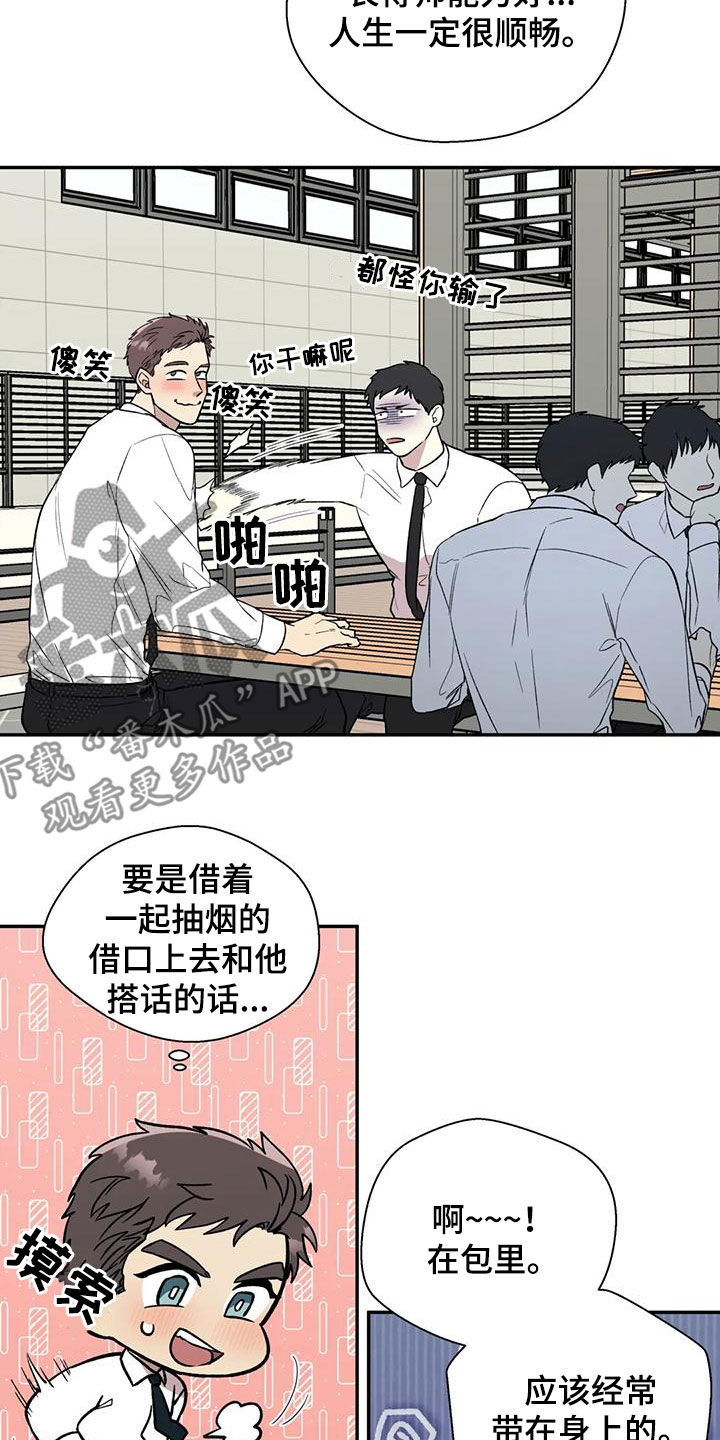 《畏惧的信息》漫画最新章节第76章：议论纷纷免费下拉式在线观看章节第【14】张图片