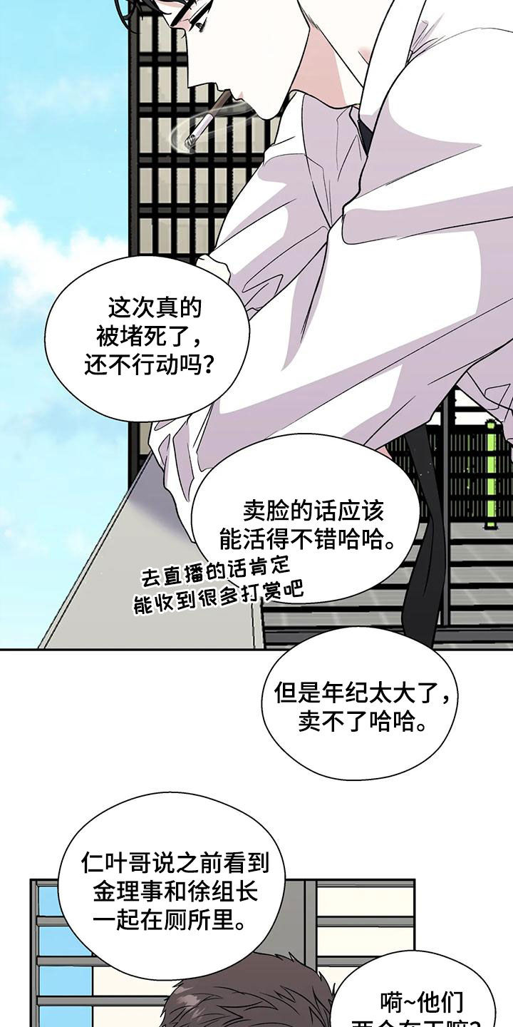 《畏惧的信息》漫画最新章节第76章：议论纷纷免费下拉式在线观看章节第【6】张图片