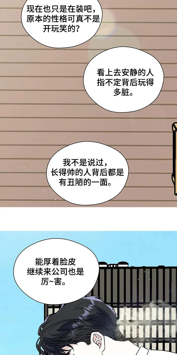 《畏惧的信息》漫画最新章节第76章：议论纷纷免费下拉式在线观看章节第【7】张图片