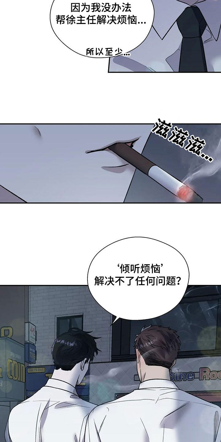 《畏惧的信息》漫画最新章节第77章：接近免费下拉式在线观看章节第【5】张图片