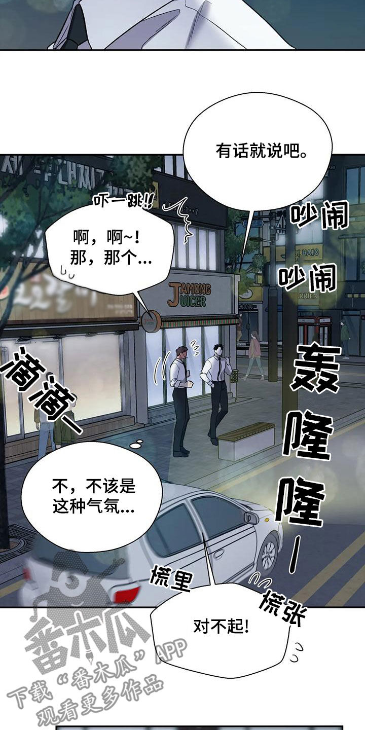 【畏惧的信息】漫画-（第77章：接近）章节漫画下拉式图片-12.jpg