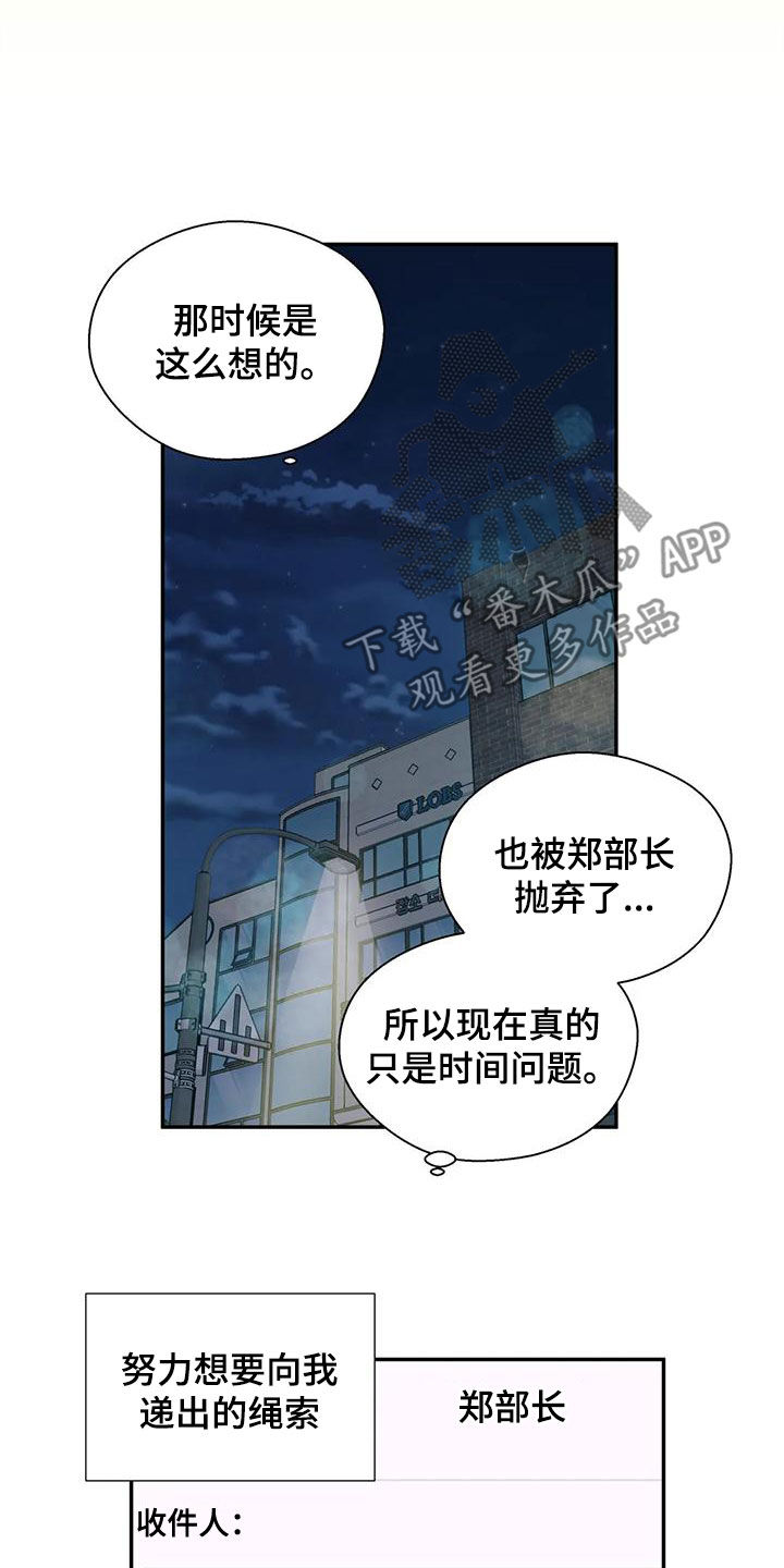 《畏惧的信息》漫画最新章节第78章：我都看到了免费下拉式在线观看章节第【7】张图片