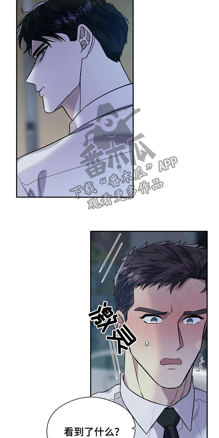 《畏惧的信息》漫画最新章节第78章：我都看到了免费下拉式在线观看章节第【17】张图片