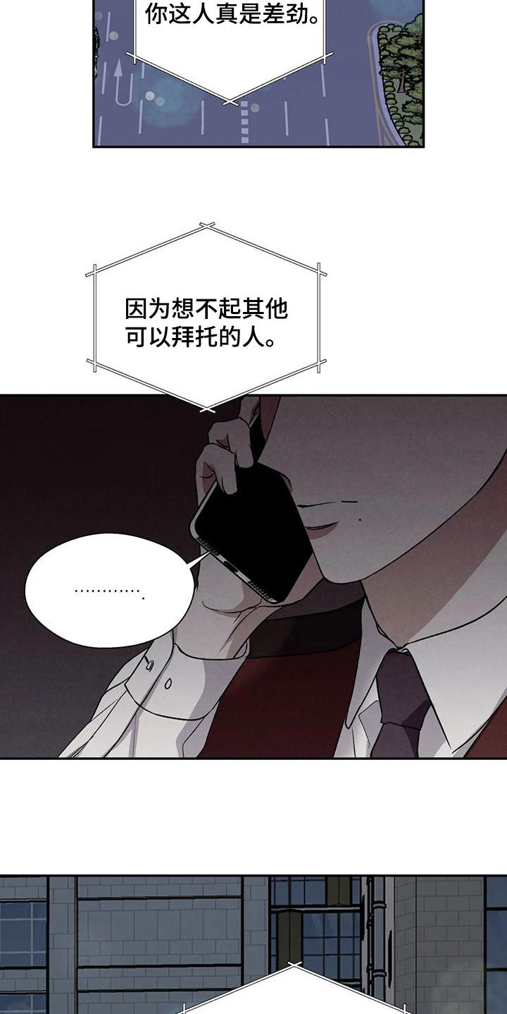 《畏惧的信息》漫画最新章节第79章：拜托免费下拉式在线观看章节第【14】张图片