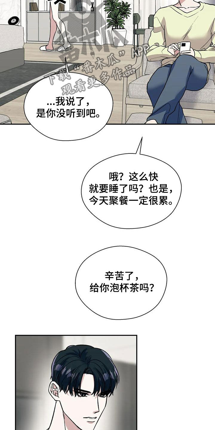 《畏惧的信息》漫画最新章节第79章：拜托免费下拉式在线观看章节第【4】张图片