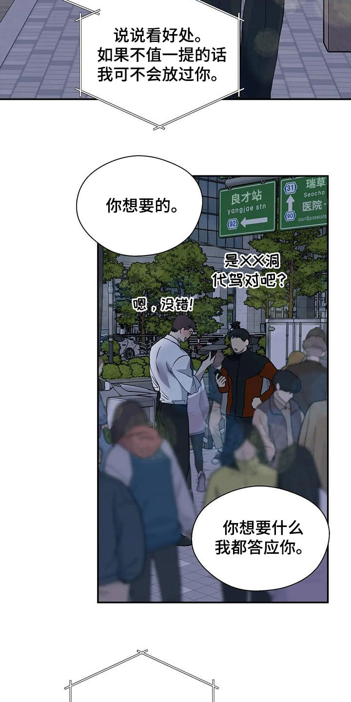 《畏惧的信息》漫画最新章节第79章：拜托免费下拉式在线观看章节第【12】张图片