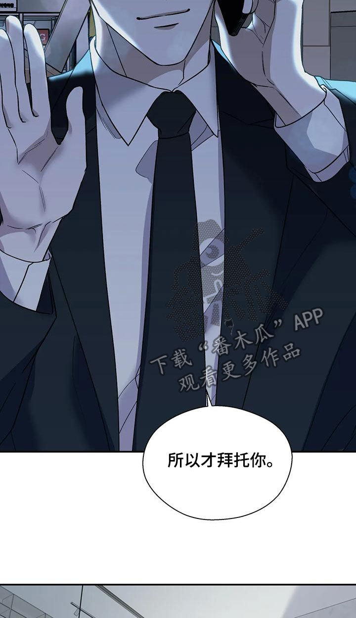 《畏惧的信息》漫画最新章节第79章：拜托免费下拉式在线观看章节第【10】张图片