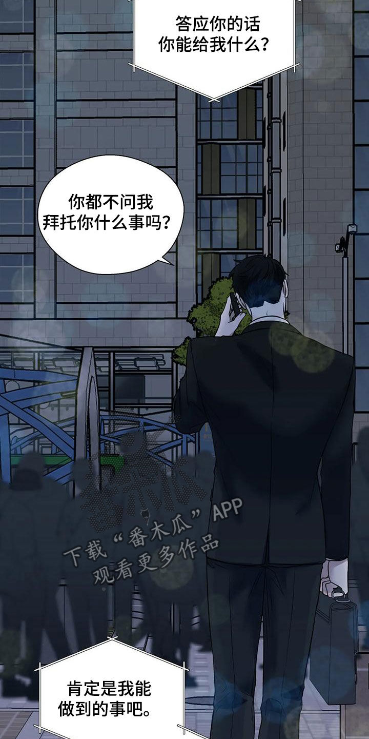 《畏惧的信息》漫画最新章节第79章：拜托免费下拉式在线观看章节第【13】张图片