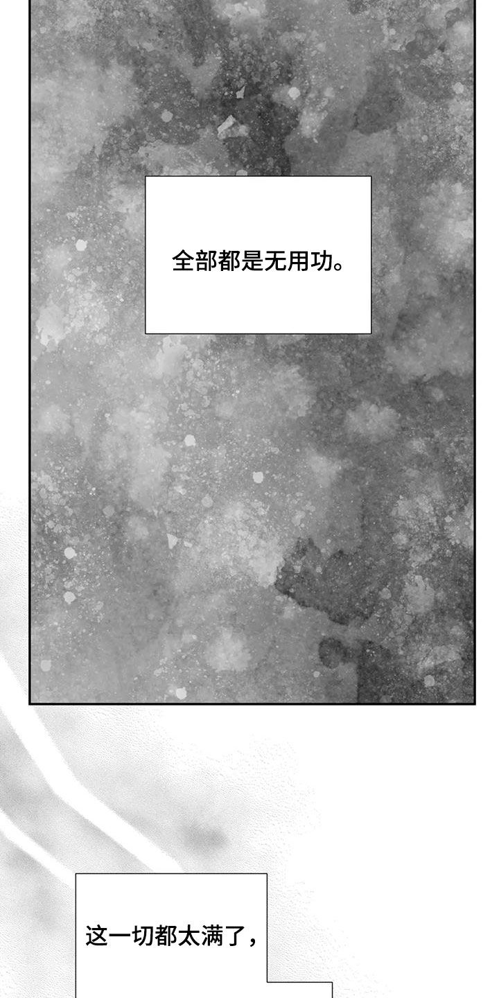 《畏惧的信息》漫画最新章节第81章：无用功免费下拉式在线观看章节第【5】张图片