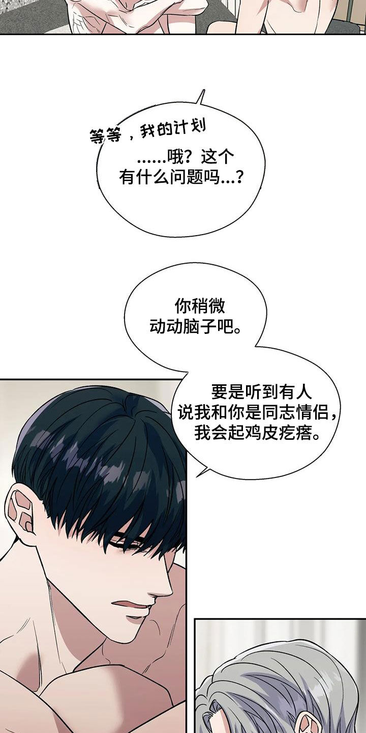 《畏惧的信息》漫画最新章节第81章：无用功免费下拉式在线观看章节第【12】张图片