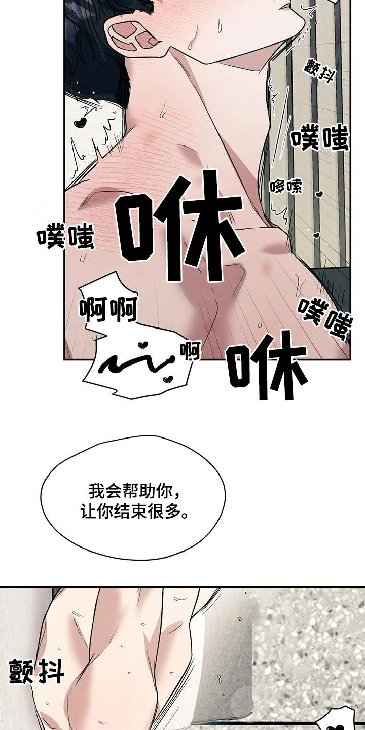 《畏惧的信息》漫画最新章节第82章：闭嘴免费下拉式在线观看章节第【12】张图片