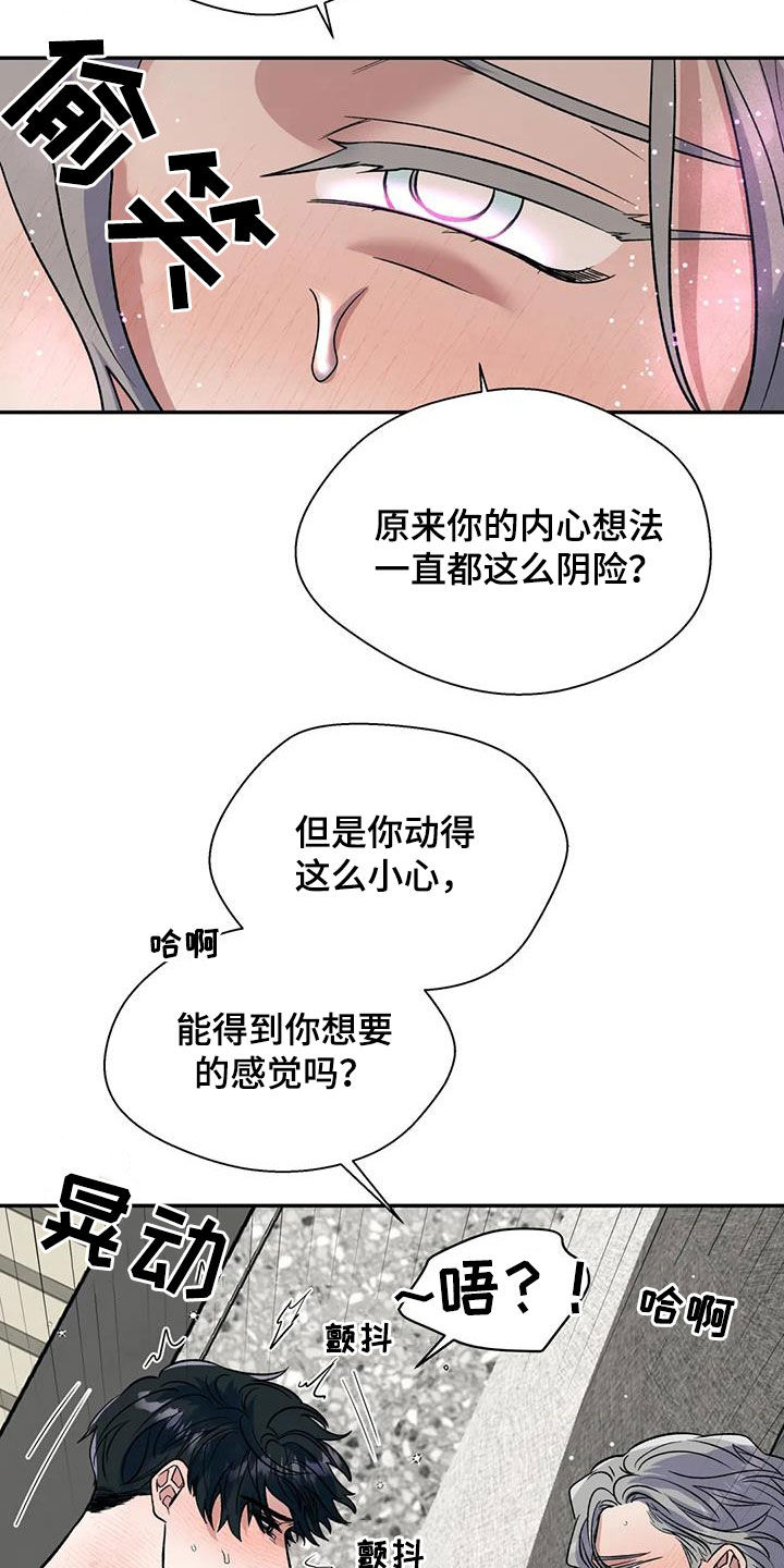 《畏惧的信息》漫画最新章节第82章：闭嘴免费下拉式在线观看章节第【16】张图片