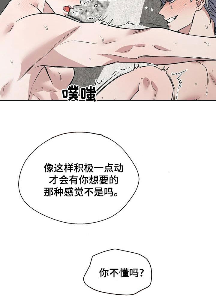 《畏惧的信息》漫画最新章节第82章：闭嘴免费下拉式在线观看章节第【15】张图片