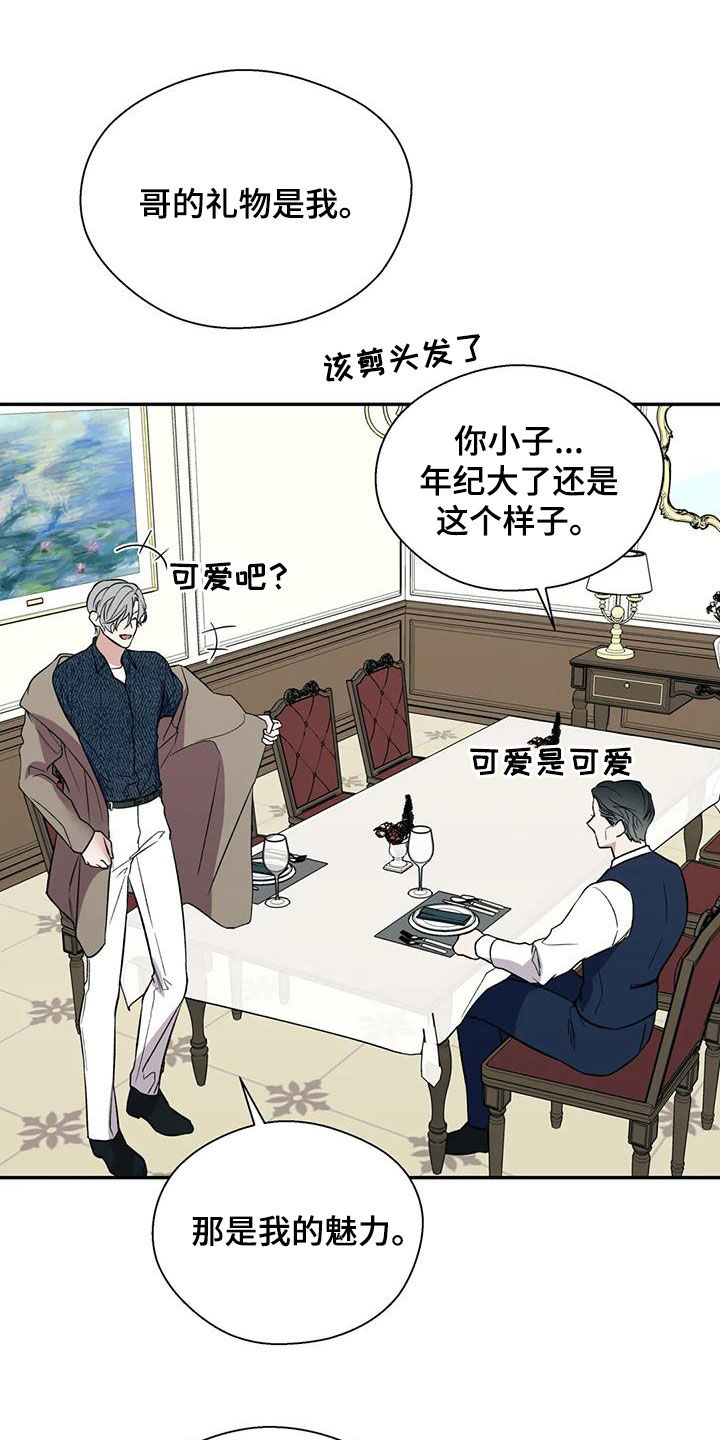 《畏惧的信息》漫画最新章节第83章：兄弟免费下拉式在线观看章节第【14】张图片