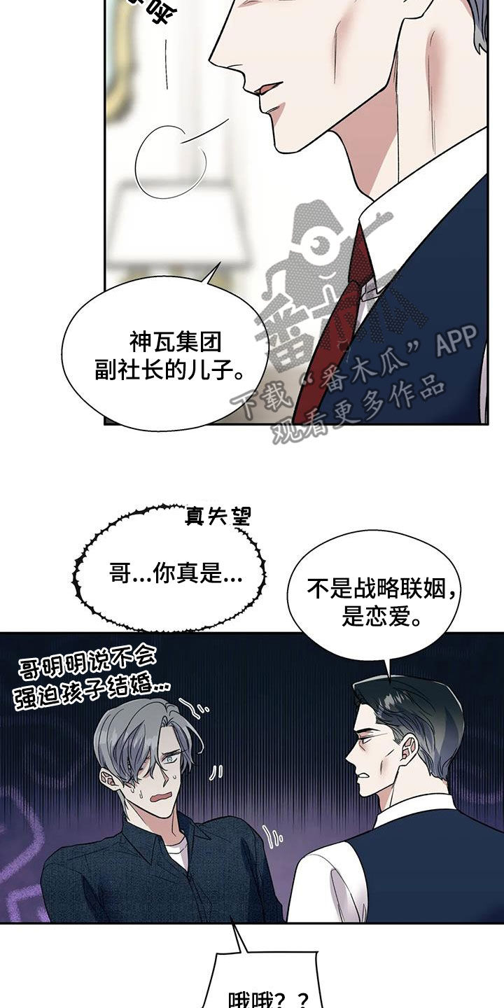 《畏惧的信息》漫画最新章节第83章：兄弟免费下拉式在线观看章节第【10】张图片