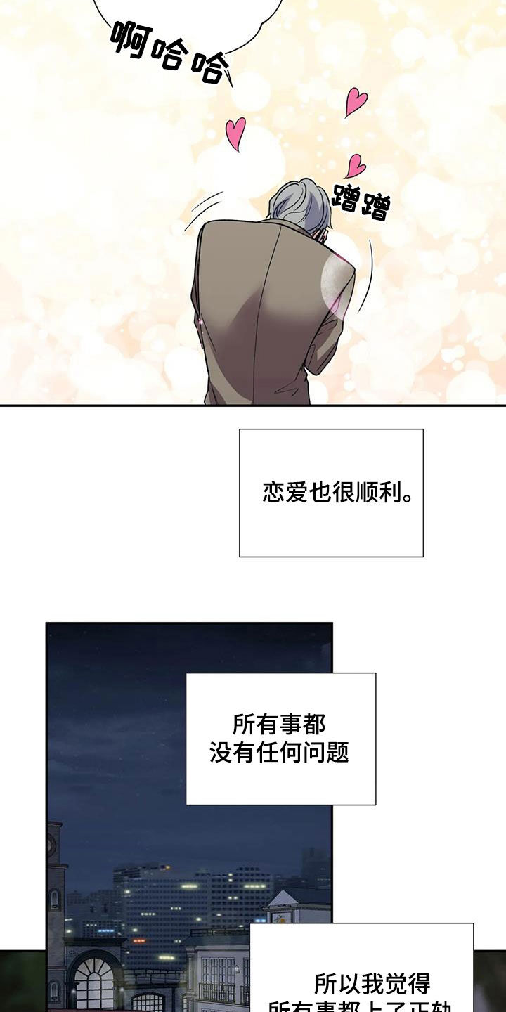 《畏惧的信息》漫画最新章节第84章：一切顺利免费下拉式在线观看章节第【9】张图片