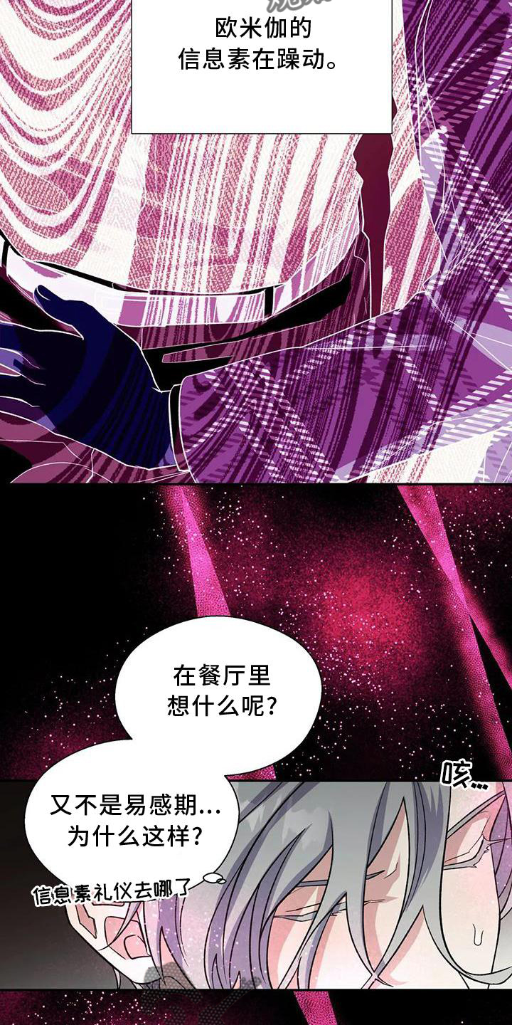 《畏惧的信息》漫画最新章节第85章：反应免费下拉式在线观看章节第【10】张图片