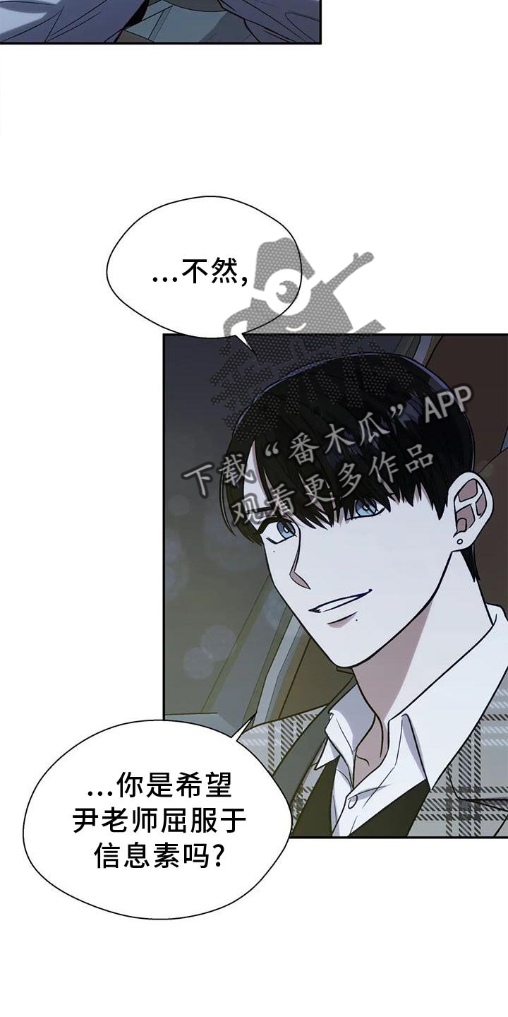 《畏惧的信息》漫画最新章节第86章：读懂免费下拉式在线观看章节第【9】张图片