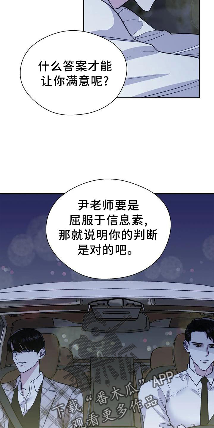 《畏惧的信息》漫画最新章节第86章：读懂免费下拉式在线观看章节第【5】张图片