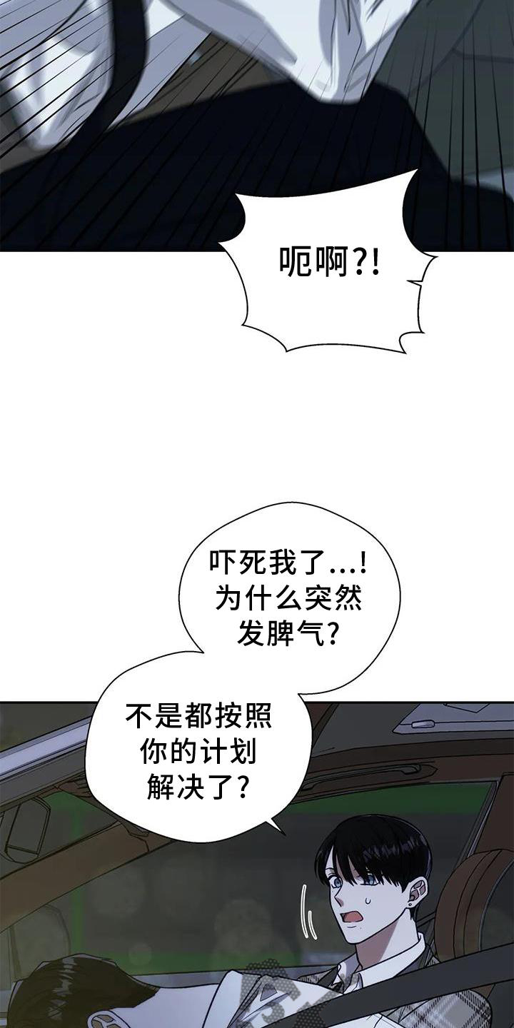 《畏惧的信息》漫画最新章节第86章：读懂免费下拉式在线观看章节第【11】张图片