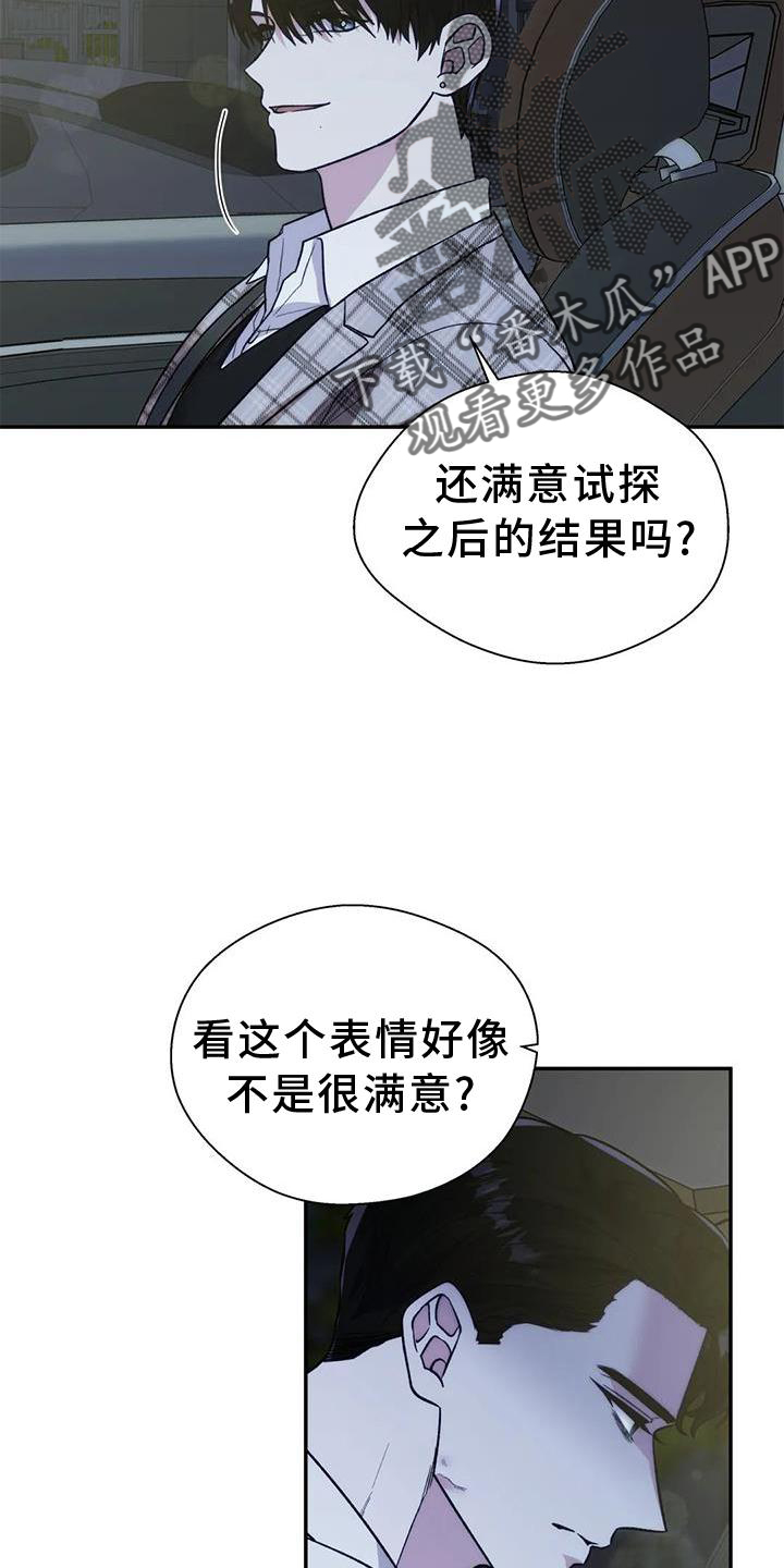 《畏惧的信息》漫画最新章节第86章：读懂免费下拉式在线观看章节第【6】张图片